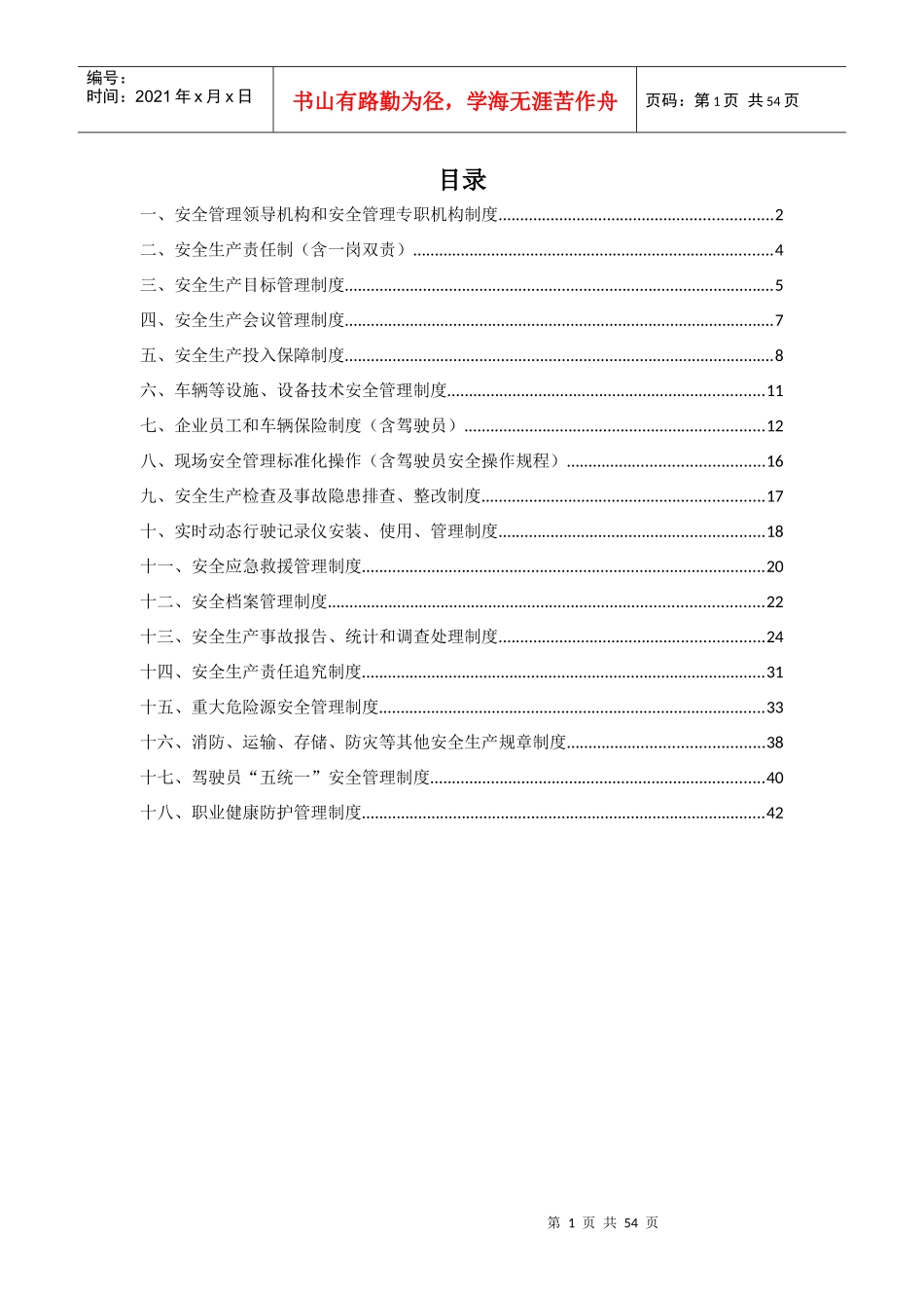 运输企业安全管理制度_第2页