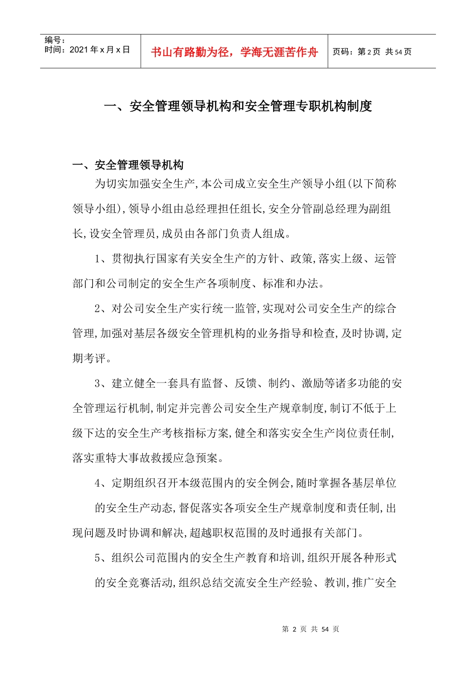 运输企业安全管理制度_第3页