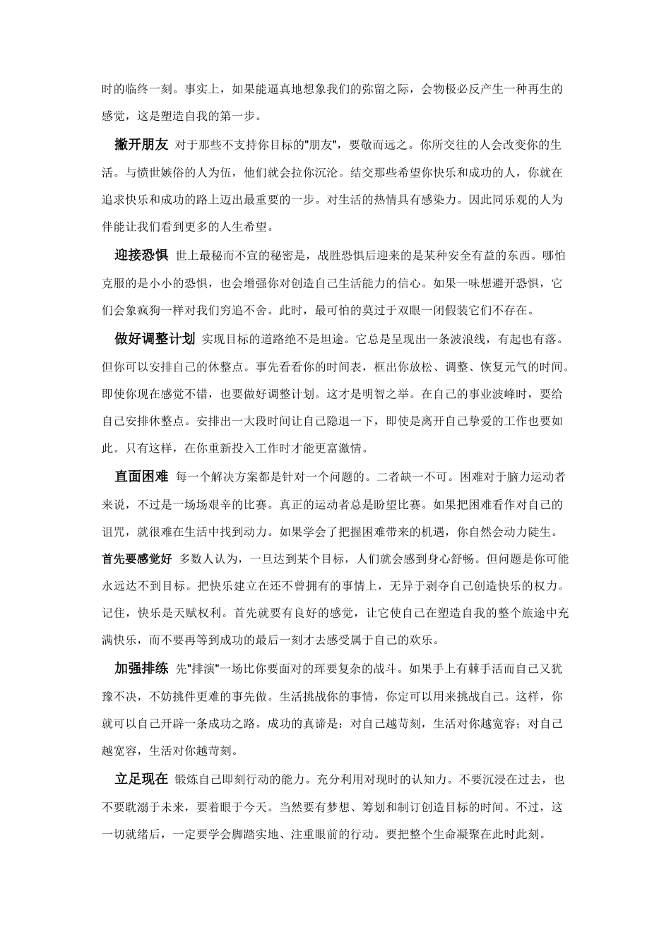 自我激励的二十法概述_第2页