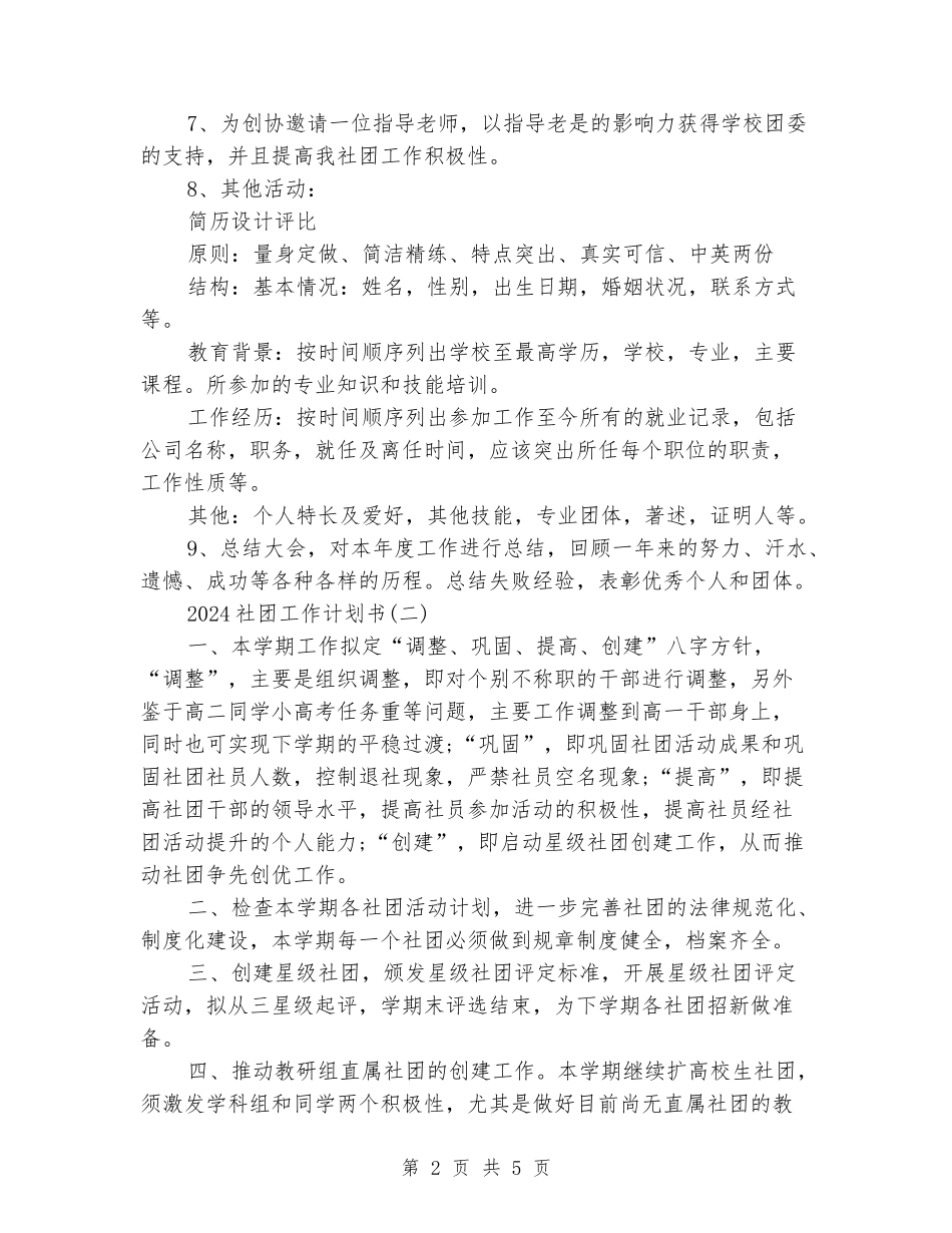 2024社团工作计划书_第2页