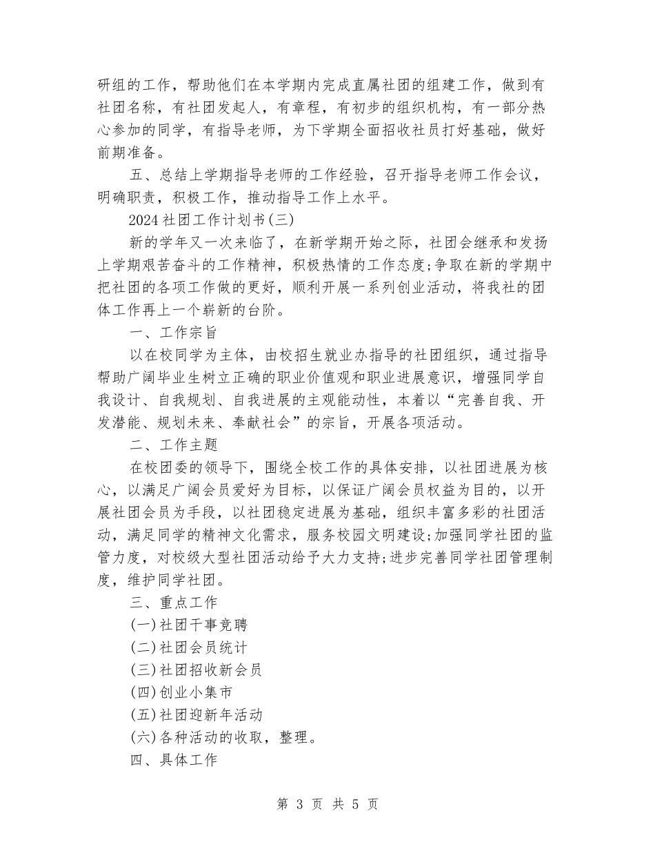 2024社团工作计划书_第3页