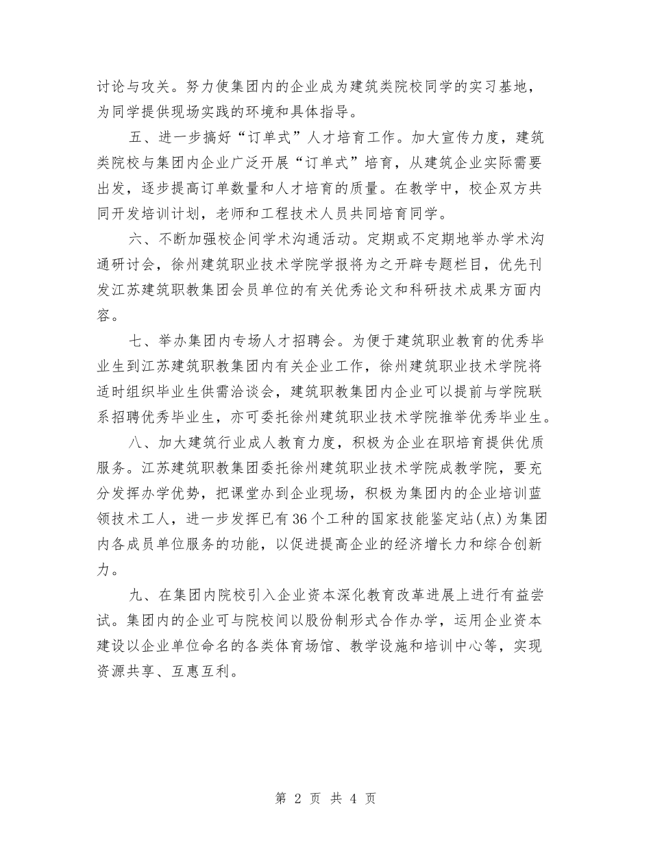 2024年5月公司工作计划与2024年5月公司文员工作计划汇编_第2页