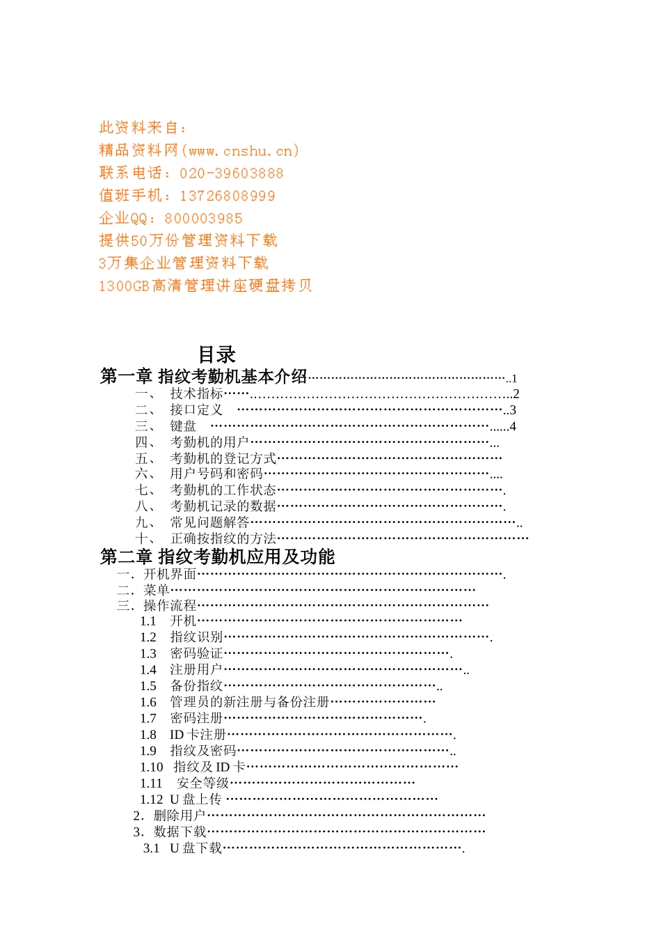 指纹考勤机的应用与功能_第1页