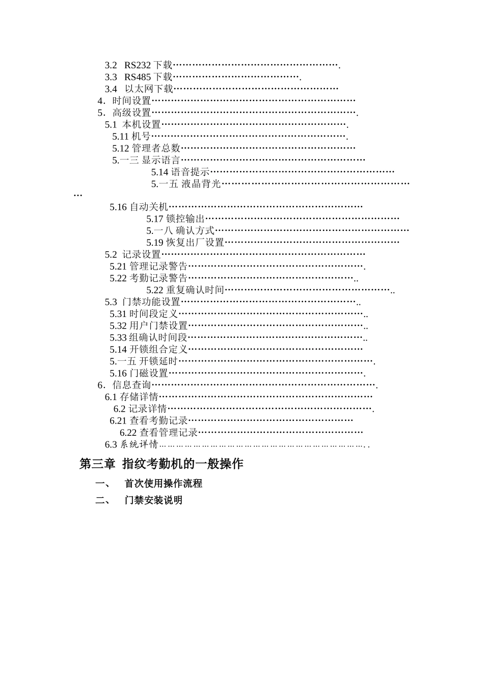 指纹考勤机的应用与功能_第2页