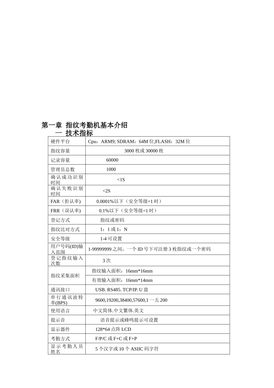 指纹考勤机的应用与功能_第3页