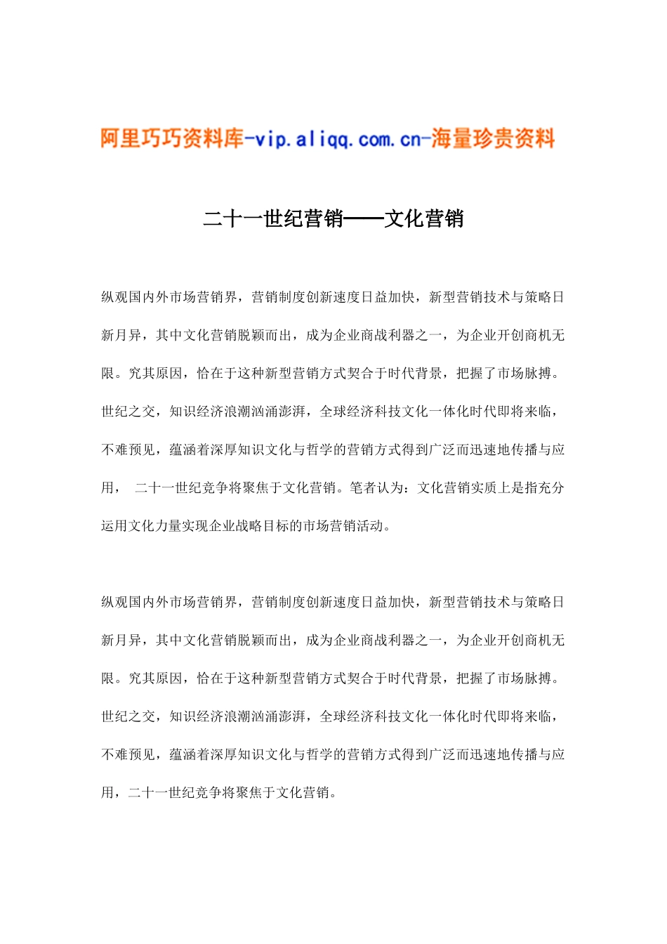 二十一世纪营销──文化营销(8)_第1页