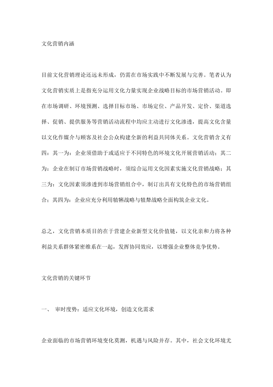 二十一世纪营销──文化营销(8)_第2页