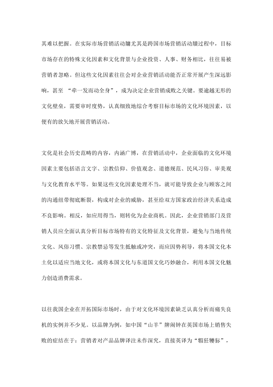 二十一世纪营销──文化营销(8)_第3页