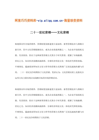 二十一世纪营销──文化营销(8)