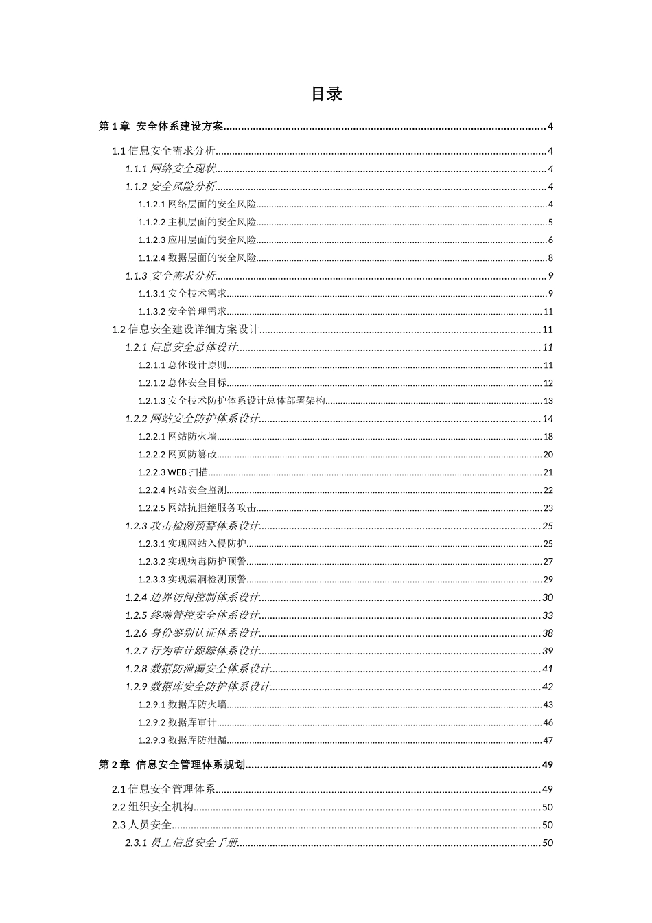 网络安全技术与管理体系规划培训资料_第1页