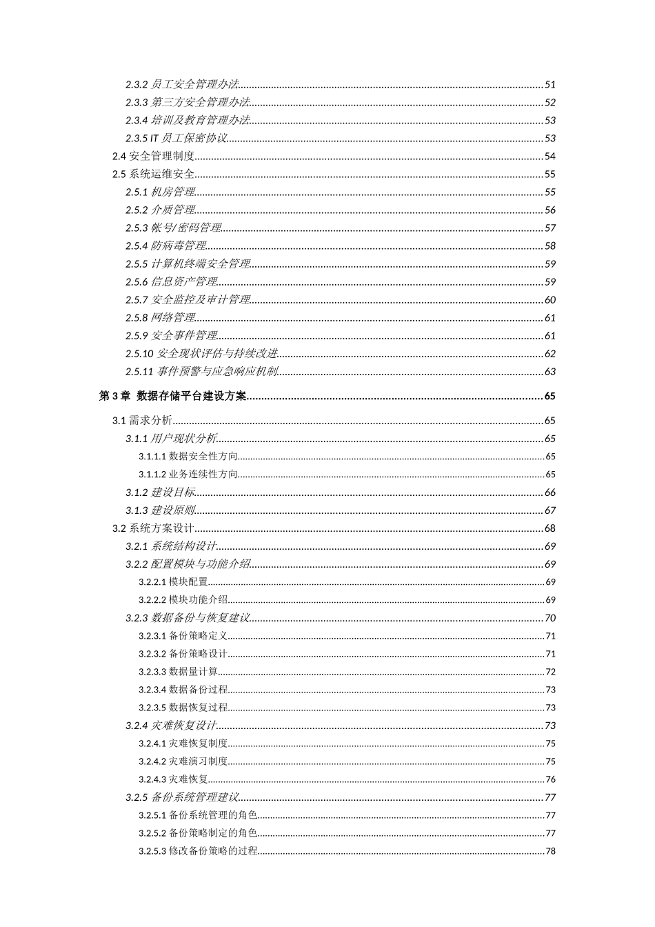 网络安全技术与管理体系规划培训资料_第2页