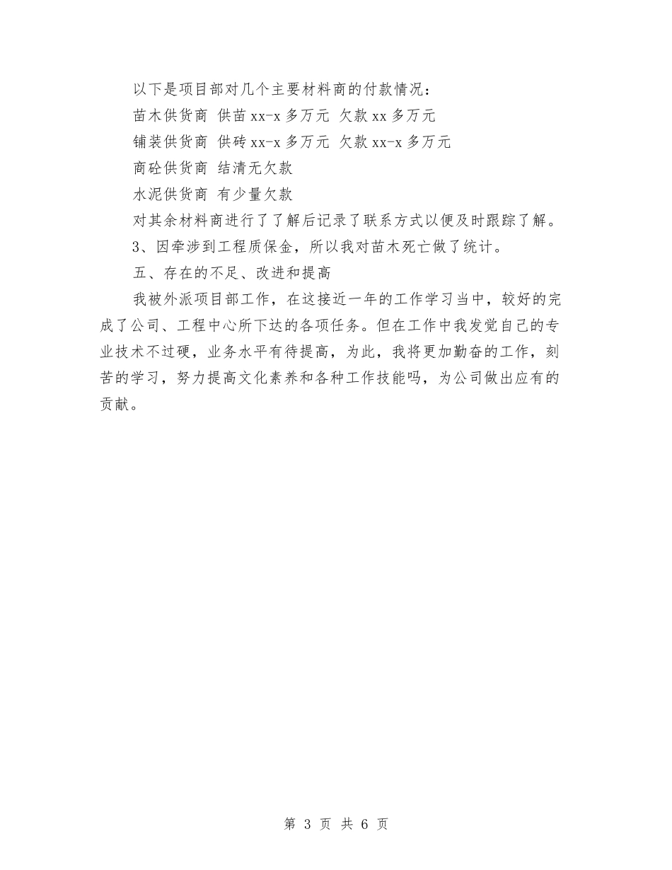 2024建筑施工员年度工作总结与2024建筑监理年终工作总结汇编_第3页