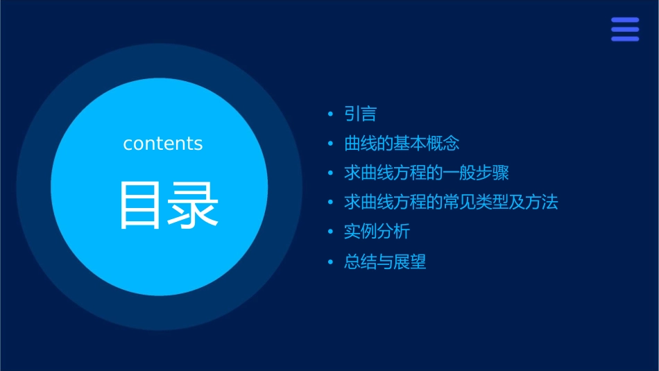 求曲线的方程通用课件_第2页