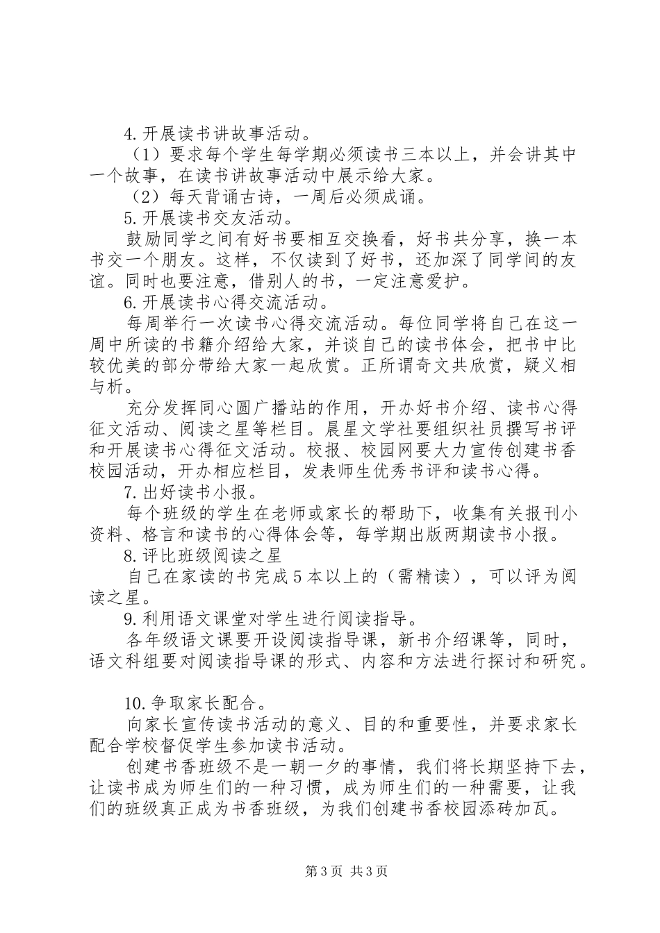 江北中学创建“书香校园”活动工作计划_第3页