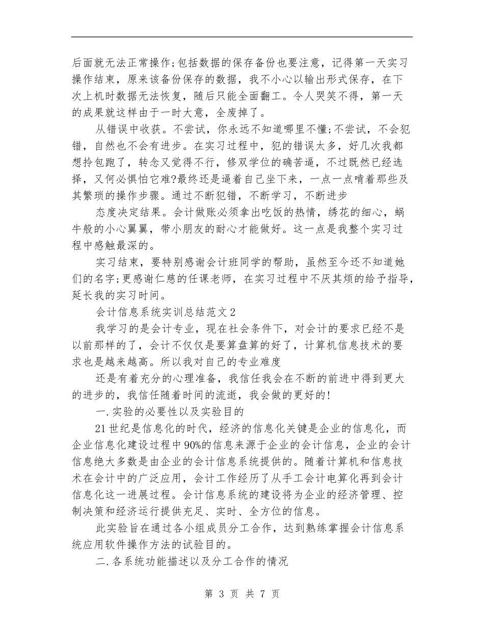 会计信息系统实训总结_第3页