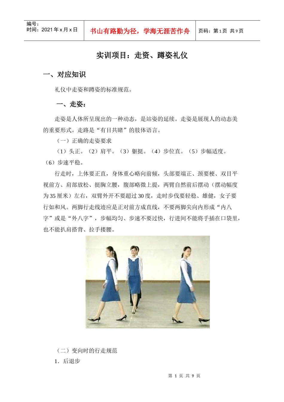 走资、蹲姿礼仪_第1页