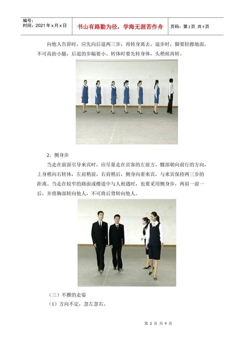 走资、蹲姿礼仪_第2页