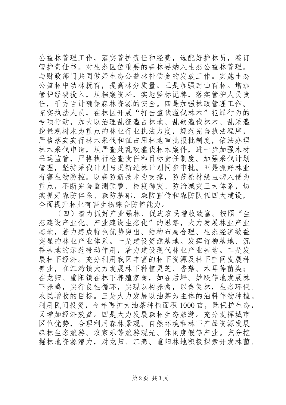 林业局年度林政工作计划_第2页