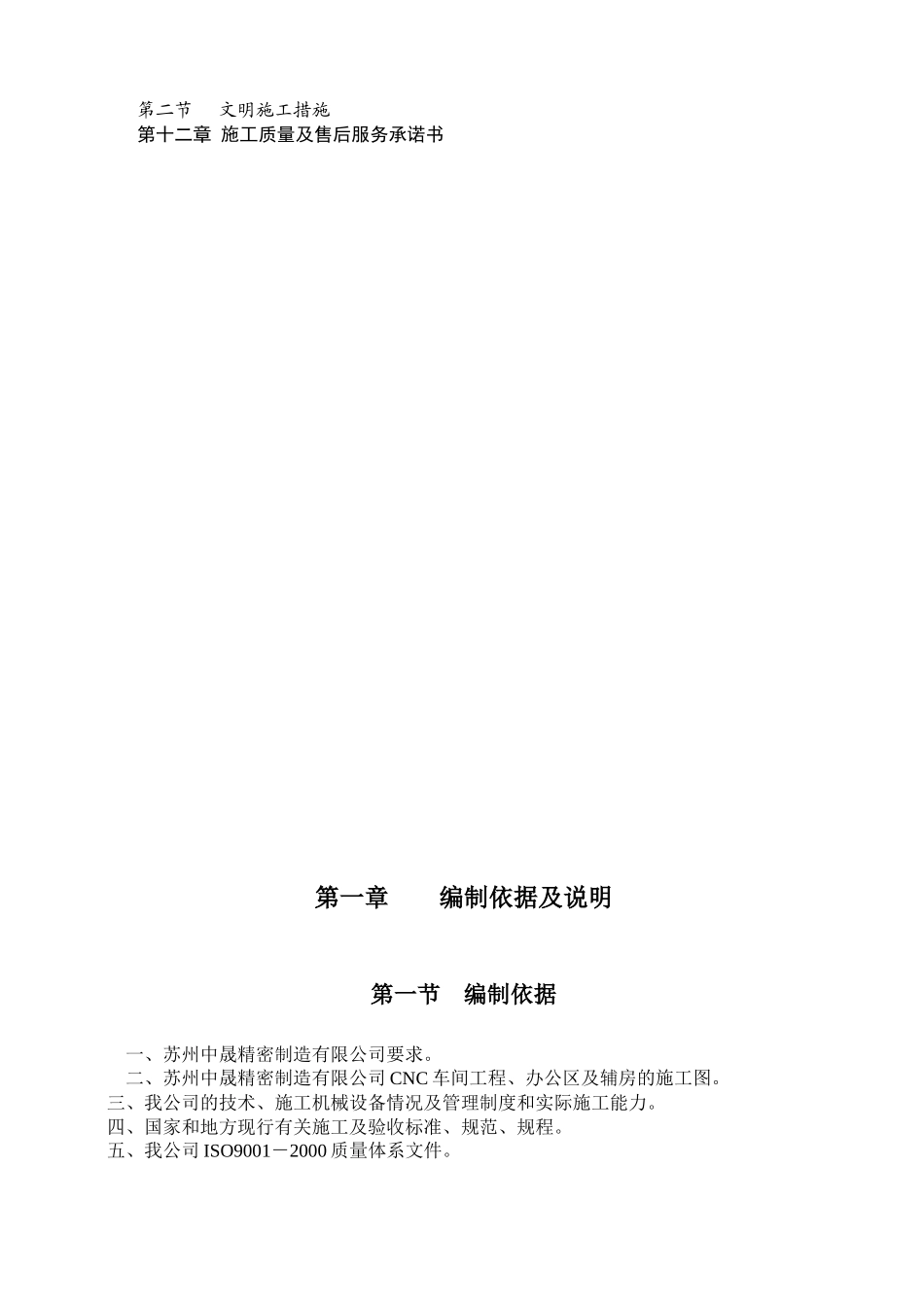 分体式空调及环保空调施工方案_第3页
