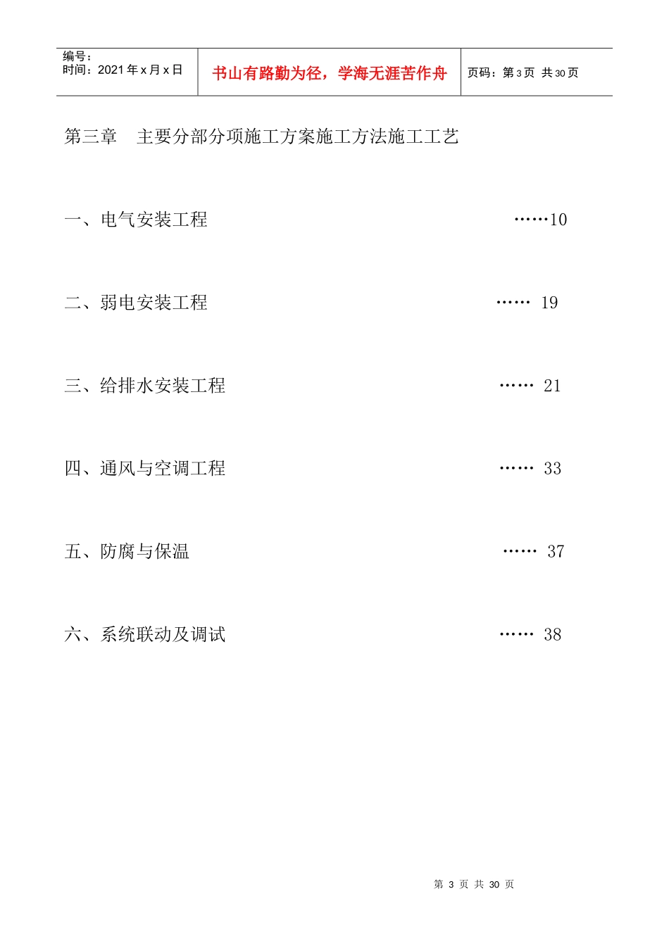 迅达工业厂房机电安装方案(修)_第3页