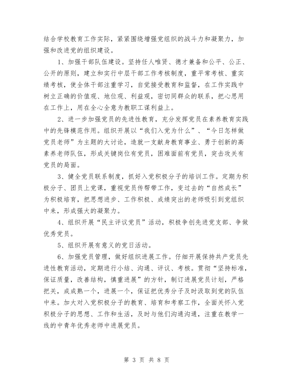2024年教办党建工作计划与2024年教务员个人工作计划范文汇编_第3页