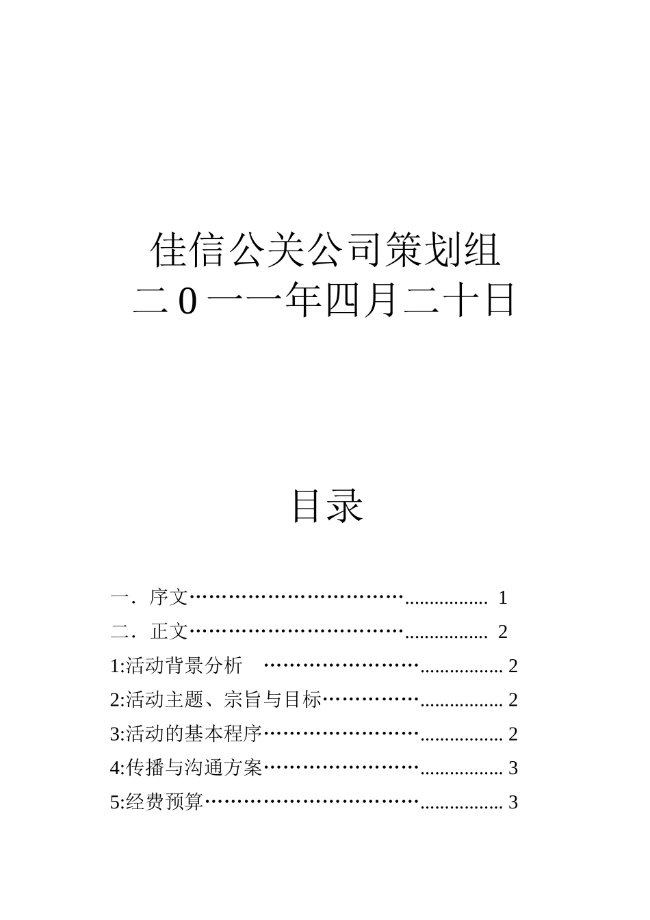 公关关系作业1_第2页