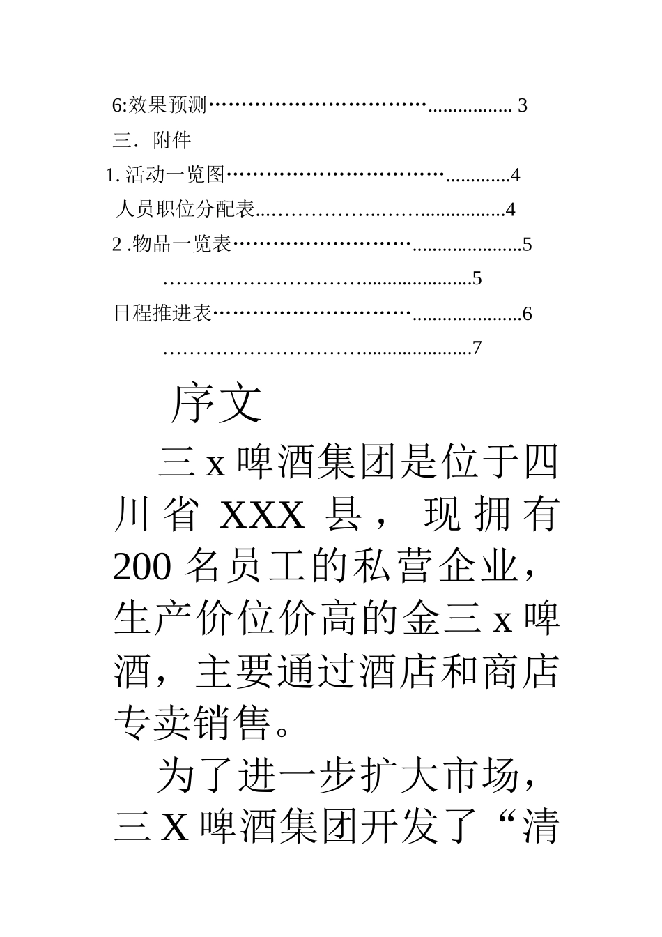 公关关系作业1_第3页