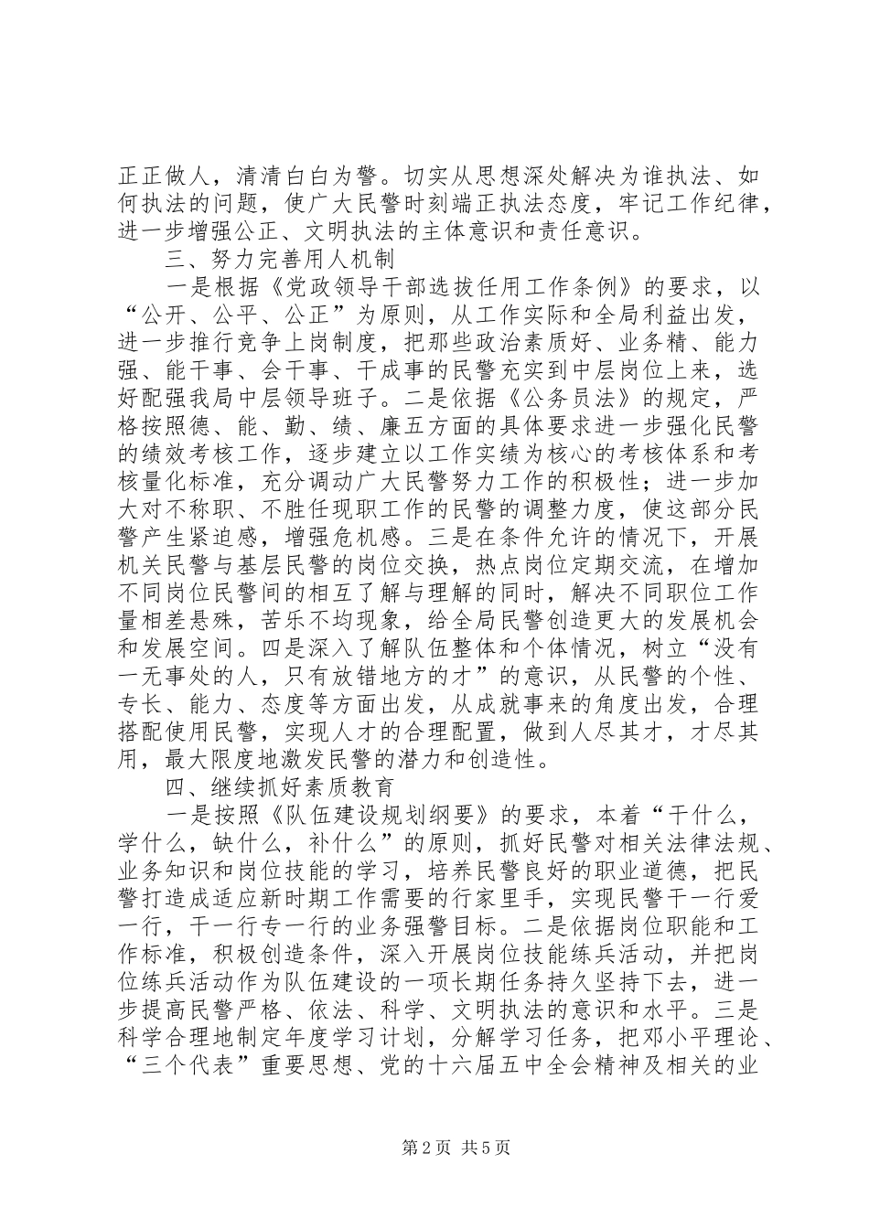 公安局政治处工作计划_第2页