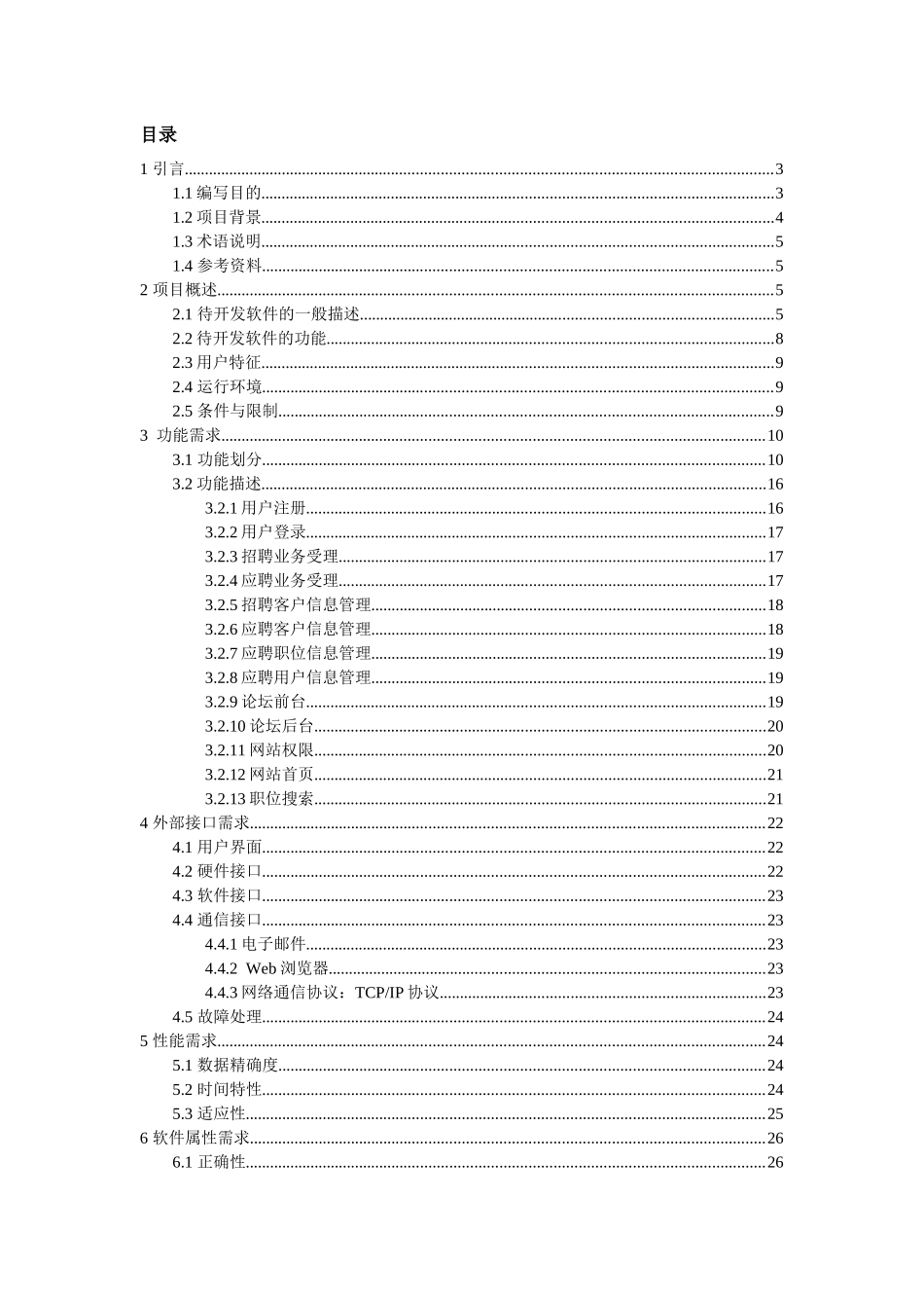 招聘网站需求分析_第2页