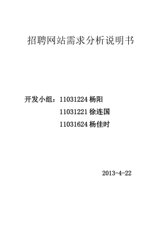 招聘网站需求分析