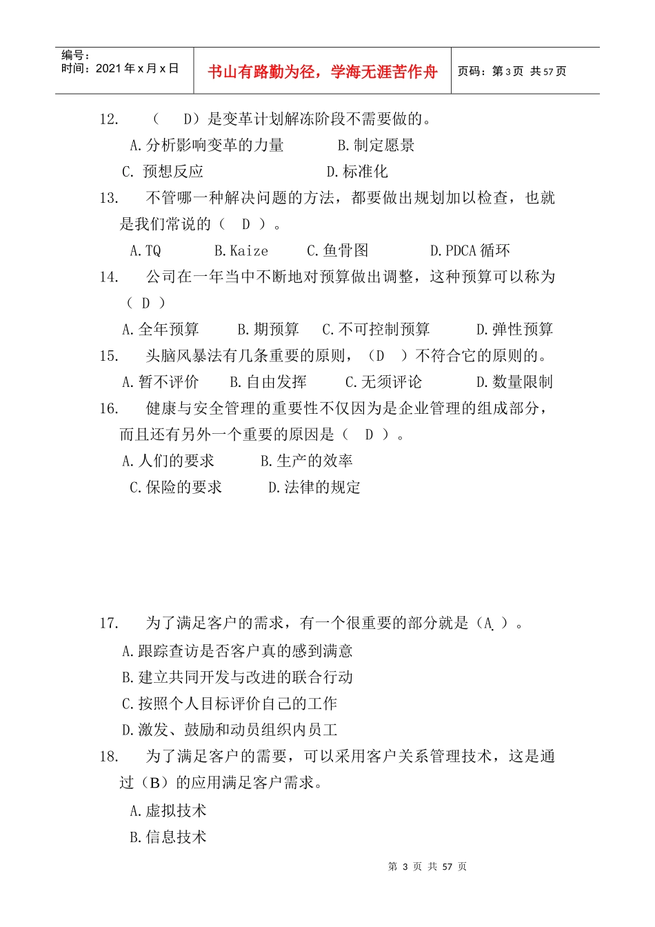 资源与运营管理工商管理试题答案_第3页