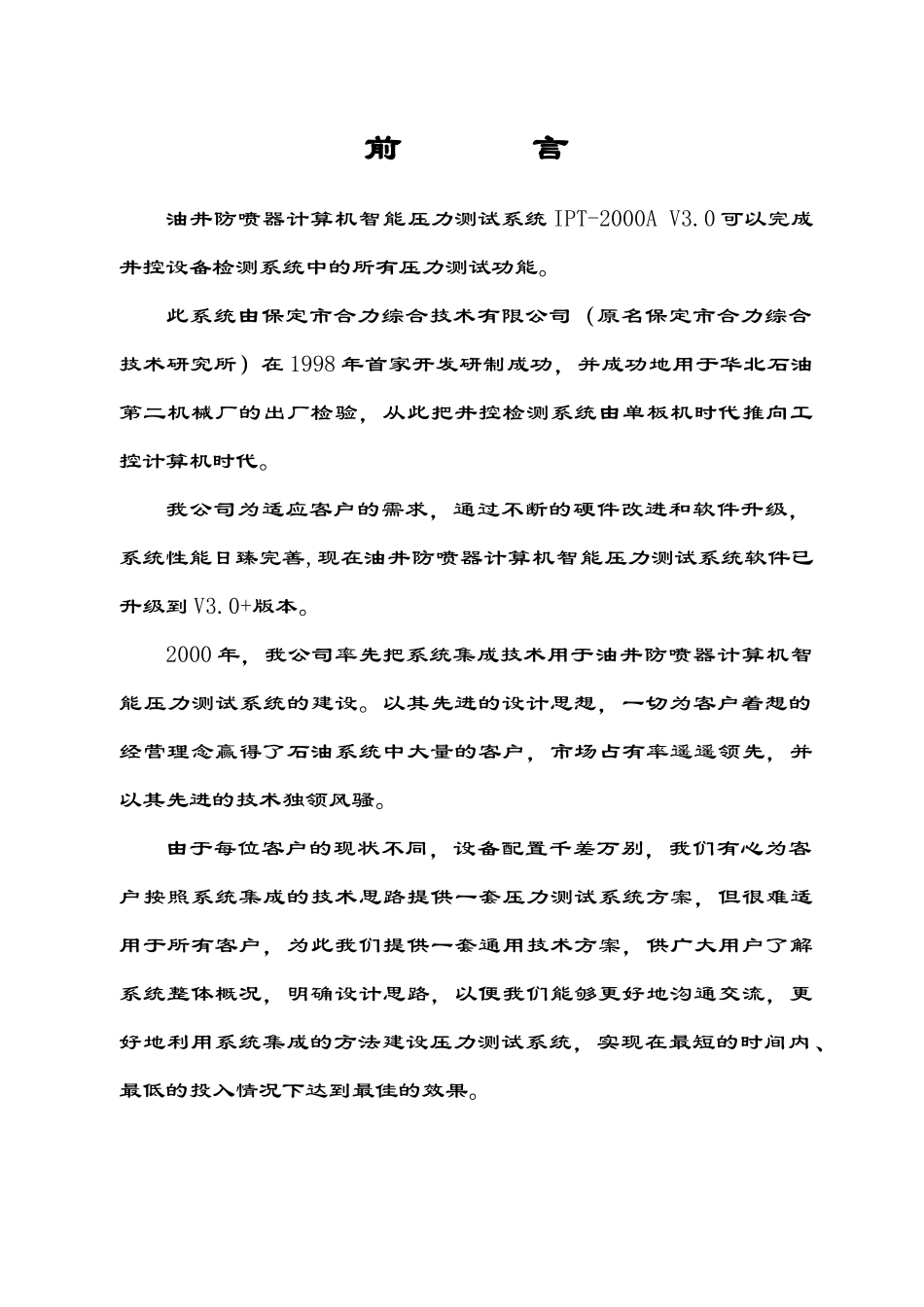 通用液密技术方案-油井防喷器计算机智能压力测试系统IPT_第2页