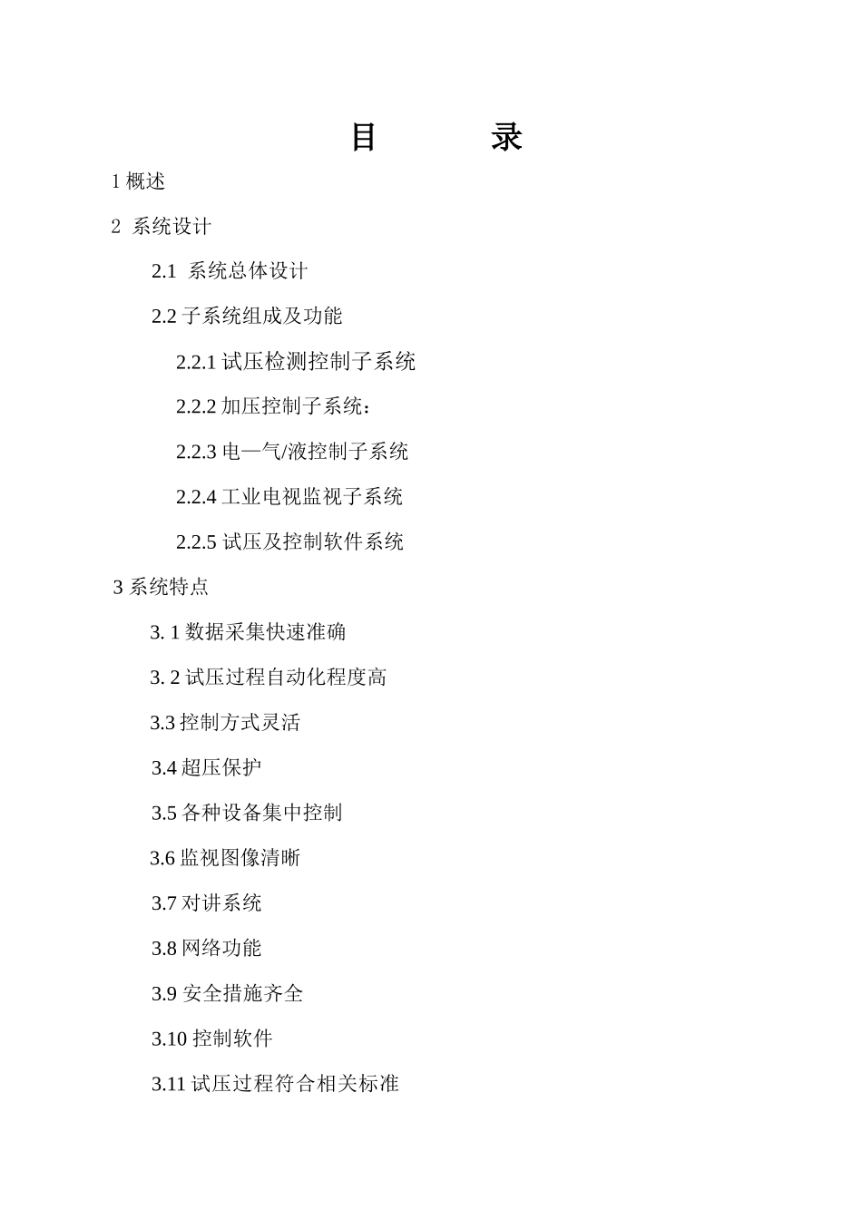 通用液密技术方案-油井防喷器计算机智能压力测试系统IPT_第3页