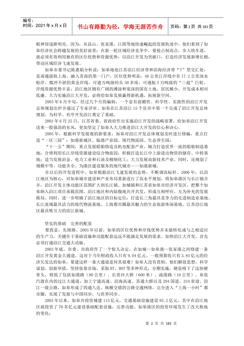 践行科学发展观典型案例100则_第2页