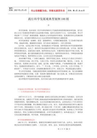 践行科学发展观典型案例100则