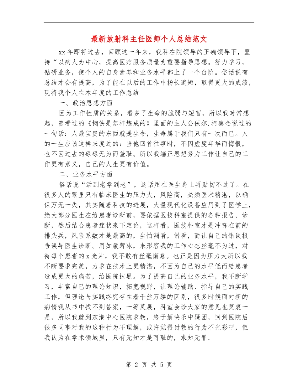 最新放射科主任医师个人总结范文_第2页