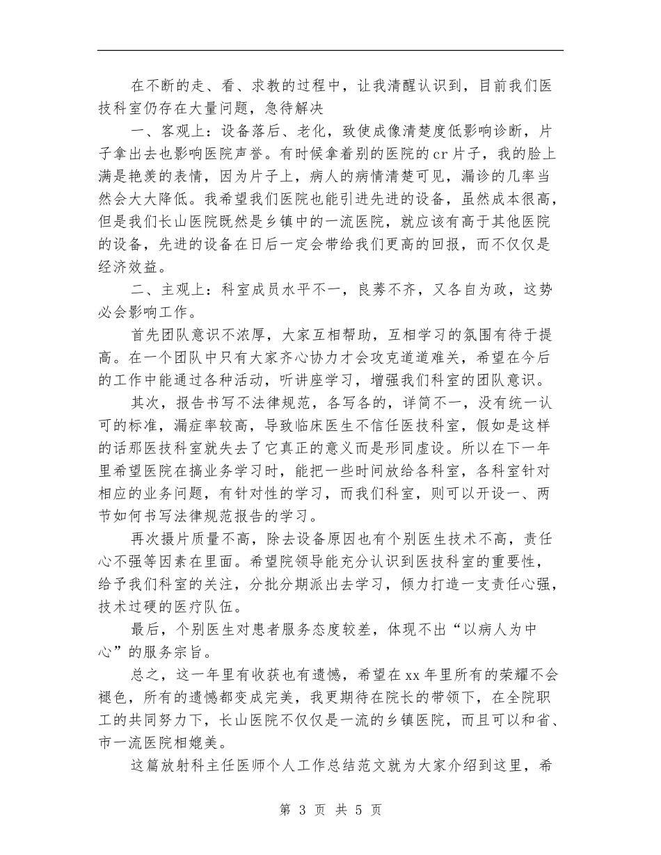 最新放射科主任医师个人总结范文_第3页