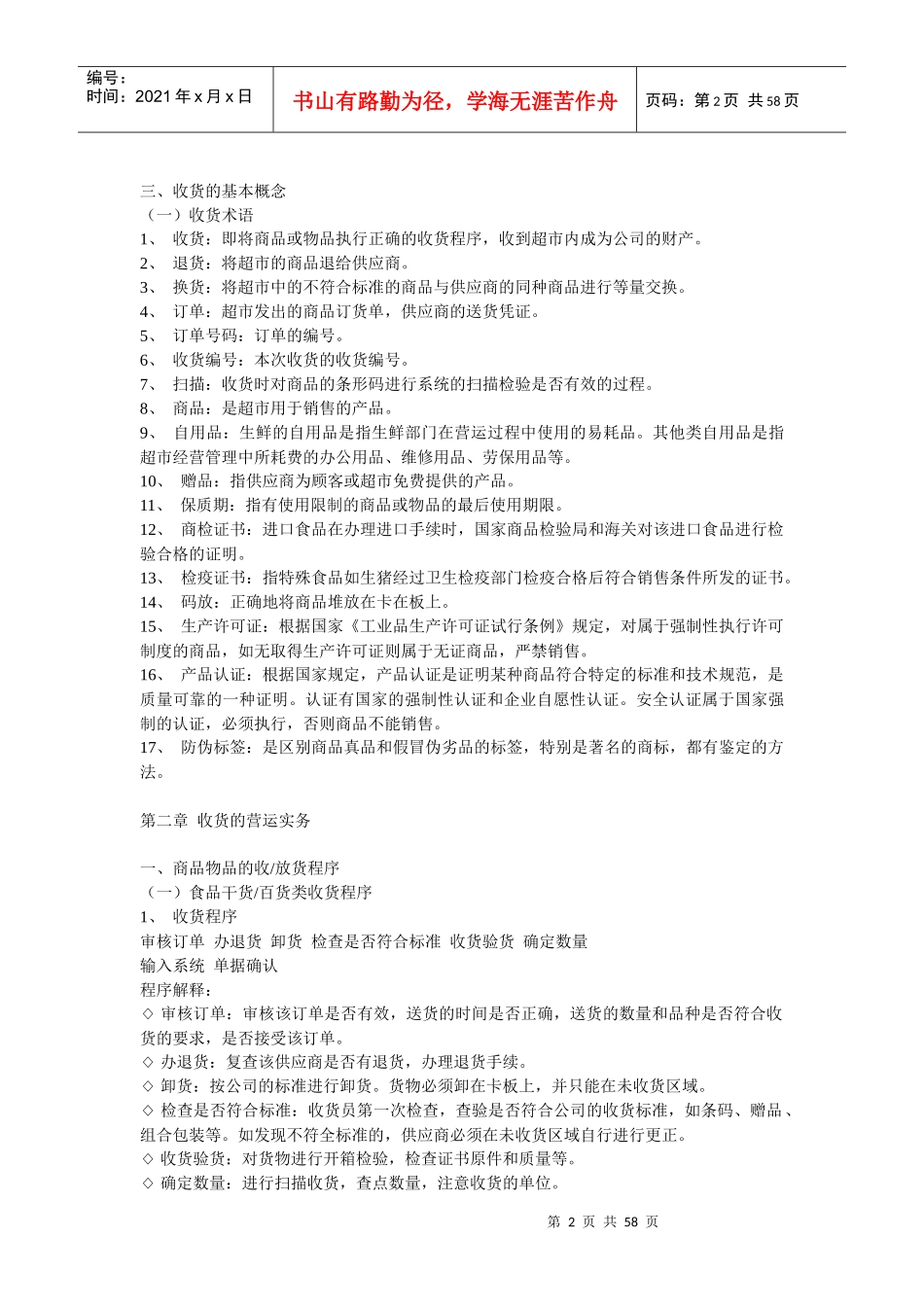 超市收货管理手册_第2页