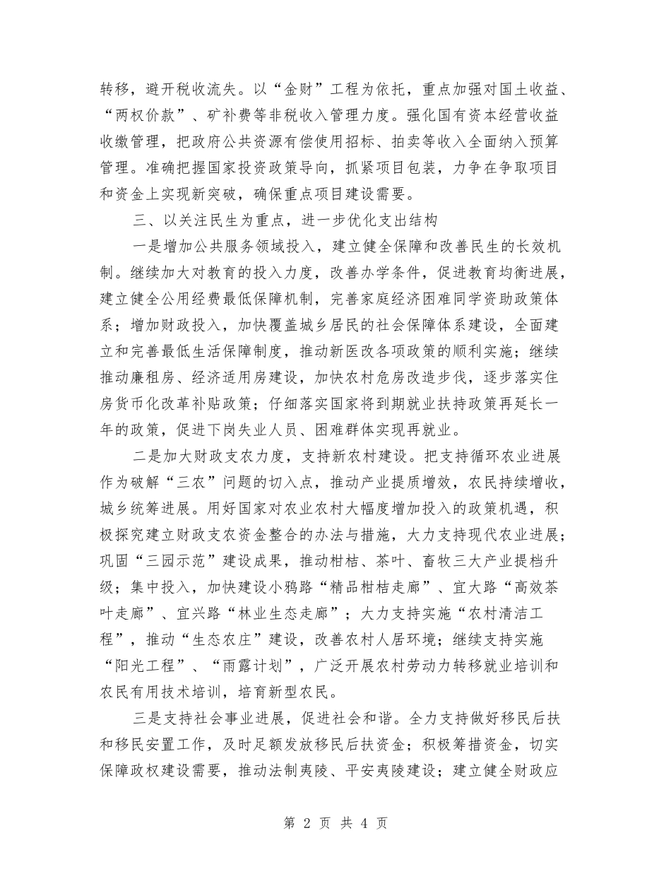 财政精细化管理总结材料_第2页