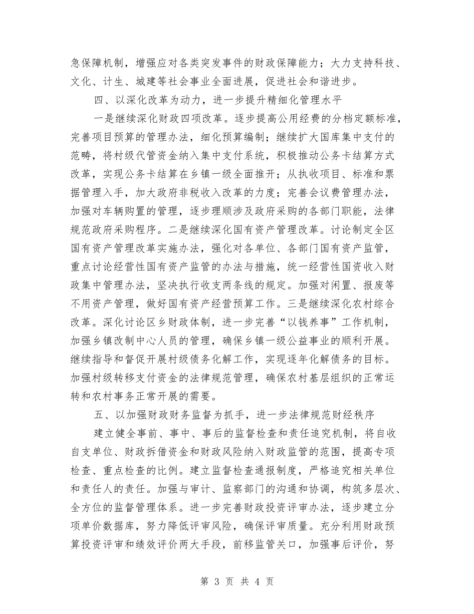 财政精细化管理总结材料_第3页