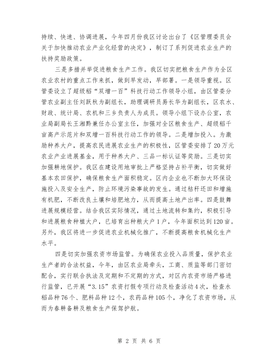区委农业生产抗灾情况报告_第2页