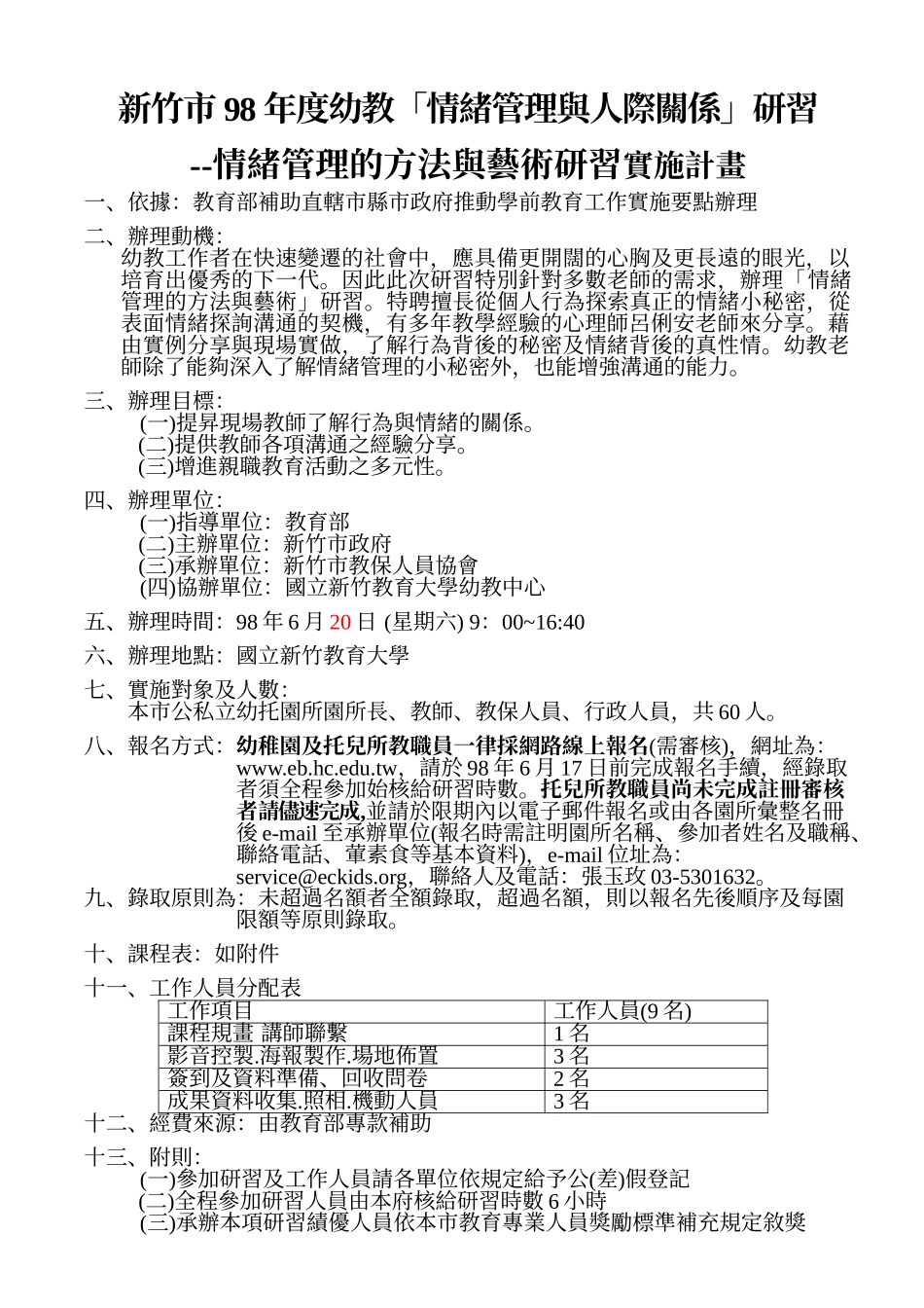 新竹市98年度幼教情绪管理与人际关系研习_第1页