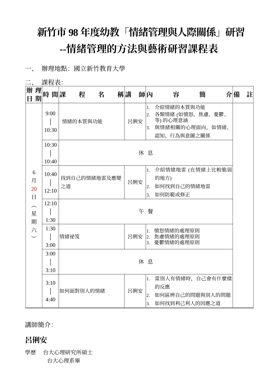 新竹市98年度幼教情绪管理与人际关系研习_第3页