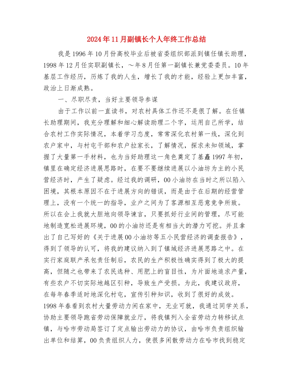 2024年11月前台试用期转正工作总结范文与2024年11月副镇长个人年终工作总结汇编_第3页
