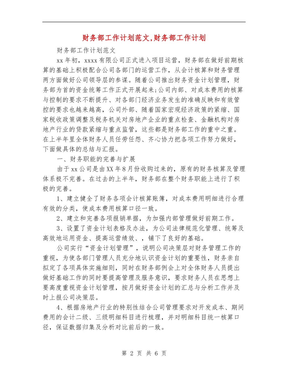 财务部工作计划范文_第2页