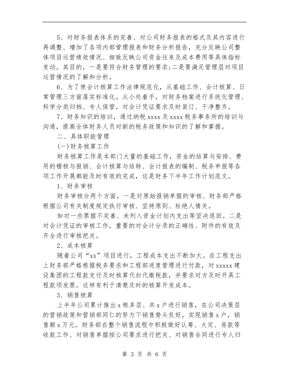 财务部工作计划范文_第3页