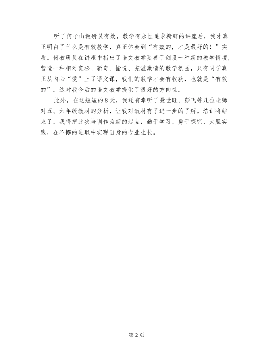 小学教师教育技术能力培训总结-_第2页