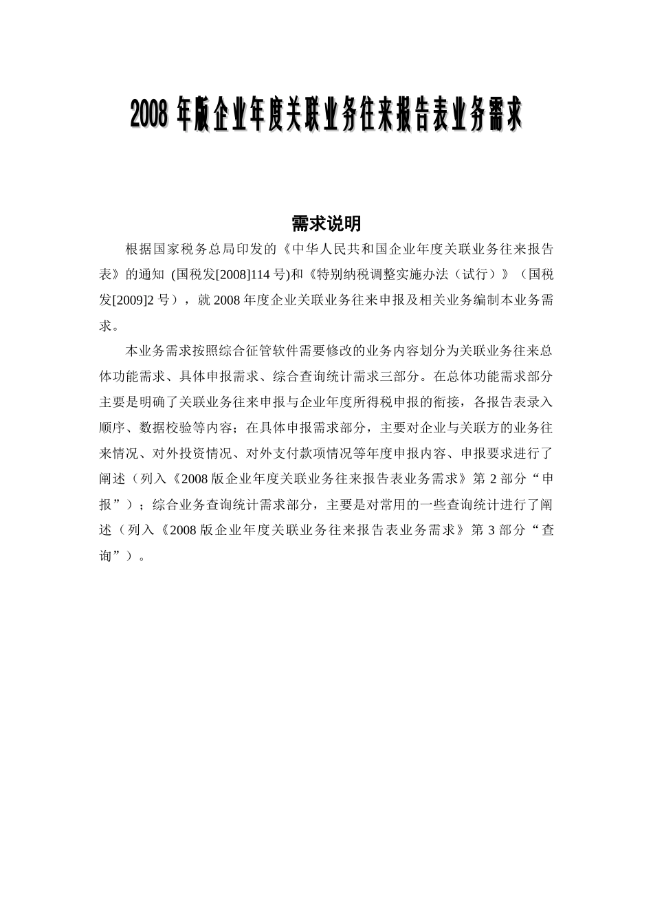 关联企业业务需求编写说明_第1页