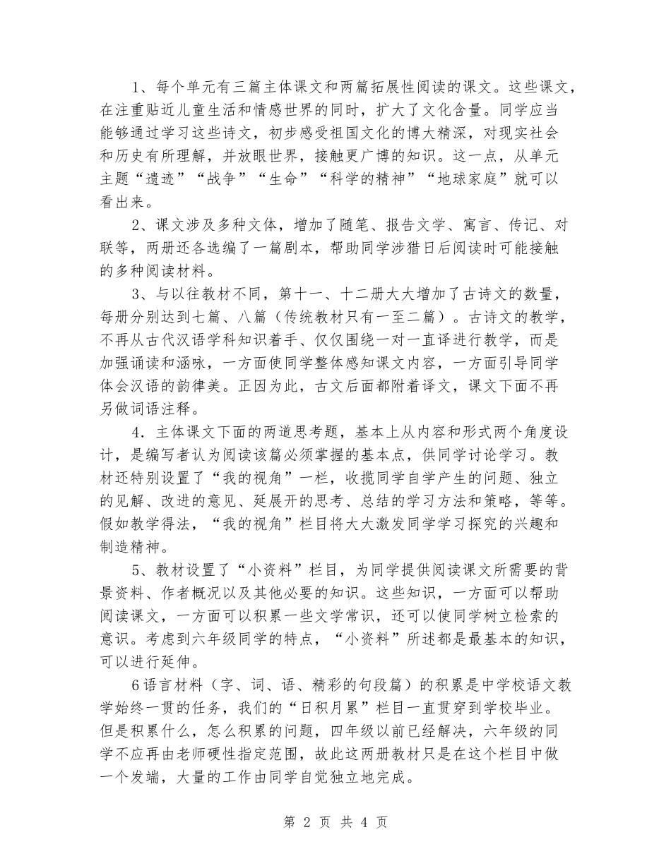 2024—2024六年级上期语文教学计划_第2页