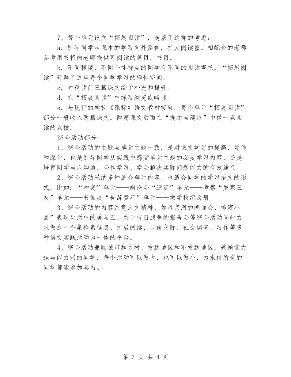 2024—2024六年级上期语文教学计划_第3页